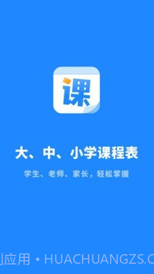 课程表大全截图1