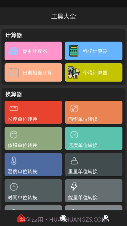 分享工具箱截图2 分享工具箱截图2
