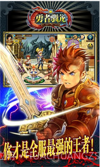 勇者驯龙截图2 勇者驯龙截图2