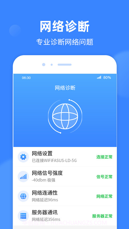 WiFi极速宝截图4 WiFi极速宝截图4