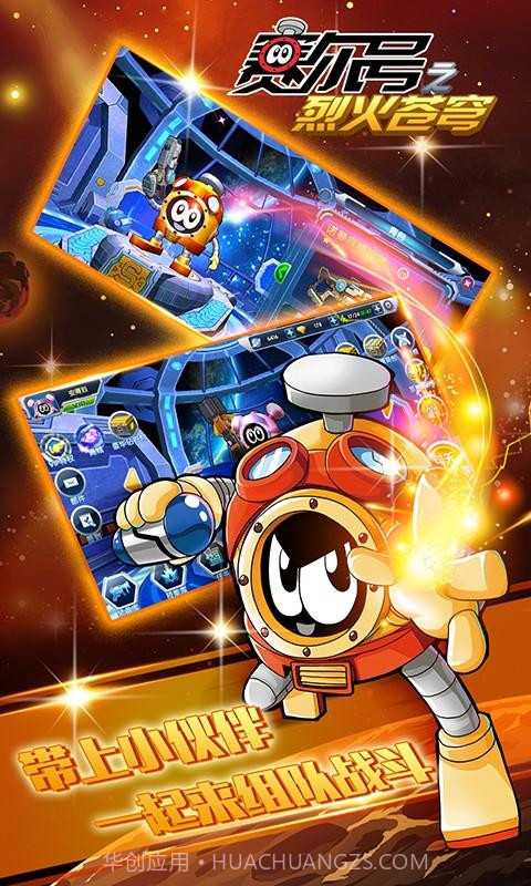 赛尔号之烈火苍穹截图2 赛尔号之烈火苍穹截图2