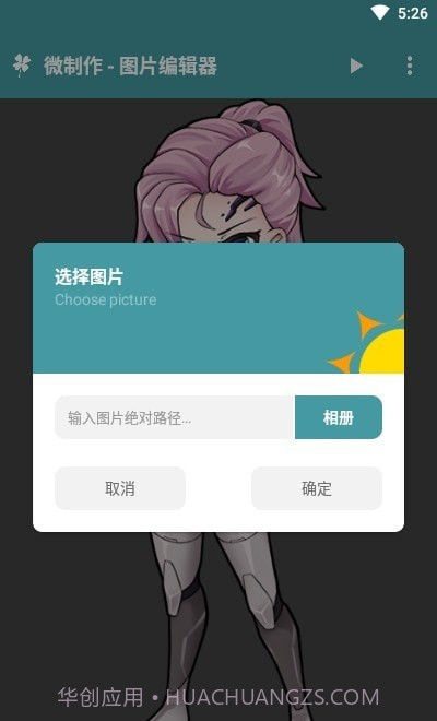 微制作图片编辑器截图2 微制作图片编辑器截图2