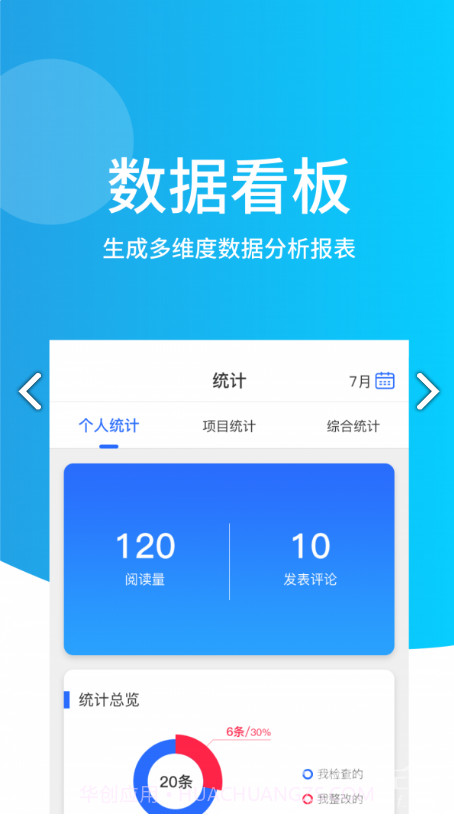 智监助手(工地质量安全检查助手)V1.2.3 安卓最新版截图3 智监助手(工地质量安全检查助手)V1.2.3 安卓最新版截图3