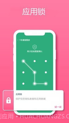 1号清理管家截图5 1号清理管家截图5