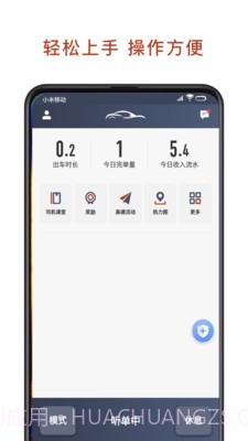 联途出行司机端截图5 联途出行司机端截图5