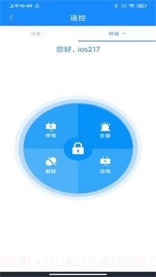 智慧能源云平台截图2 智慧能源云平台截图2