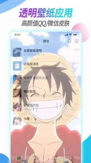 主题壁纸透明截图3 主题壁纸透明截图3