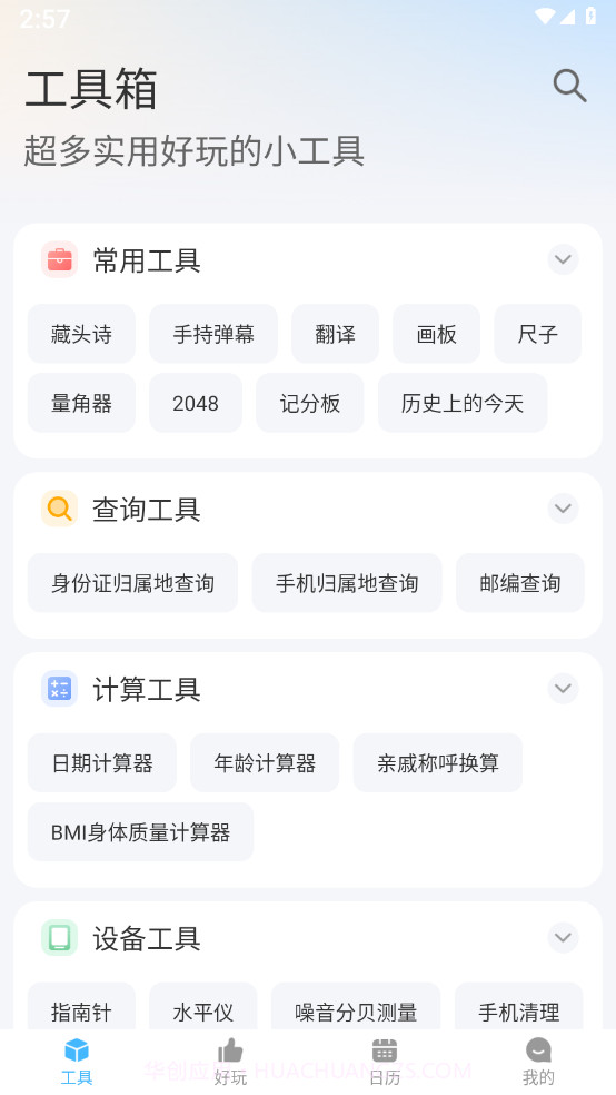 随身工具箱截图1