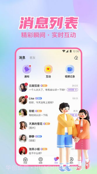 附近速约会免费版截图1