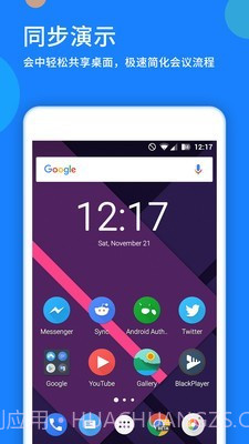 好视通云会议截图3 好视通云会议截图3