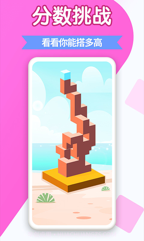 快乐堆方块截图3