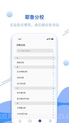 耶鲁专升本截图4 耶鲁专升本截图4