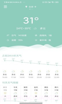 可达天气截图3 可达天气截图3