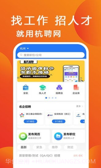 杭聘网截图1