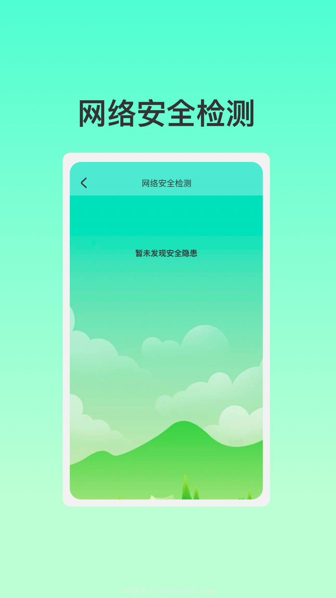 智能联创WiFi截图2