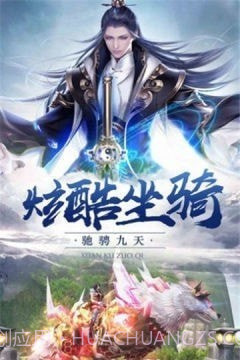 齐越修仙传截图5 齐越修仙传截图5