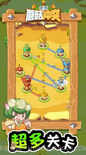 蘑菇冲突截图3 蘑菇冲突截图3