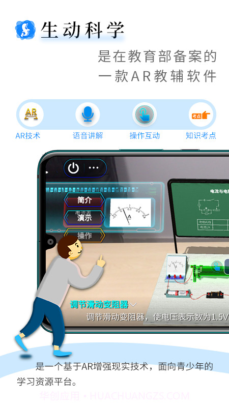 生动科学AR截图1