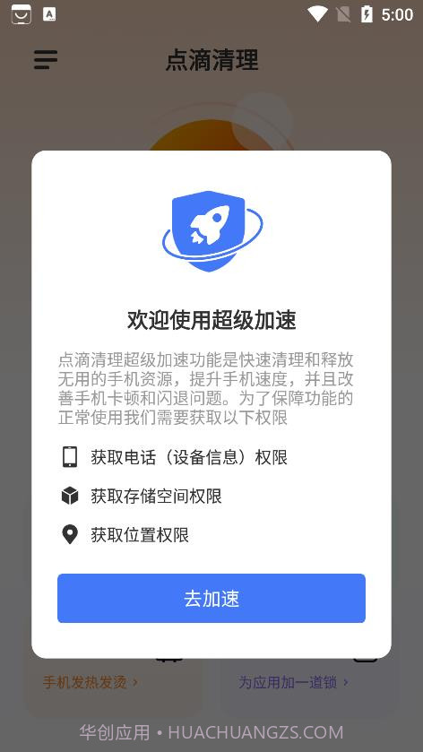 点滴清理截图3 点滴清理截图3