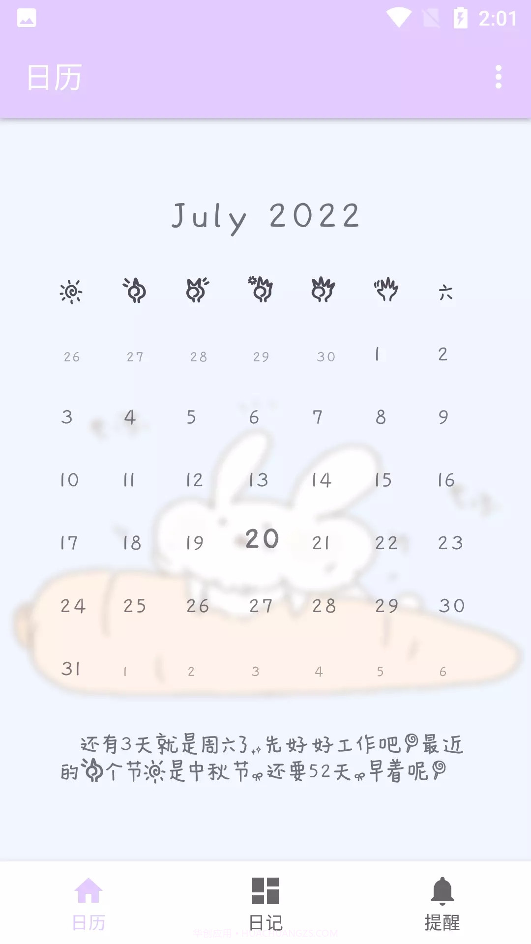 繁星日历截图3 繁星日历截图3