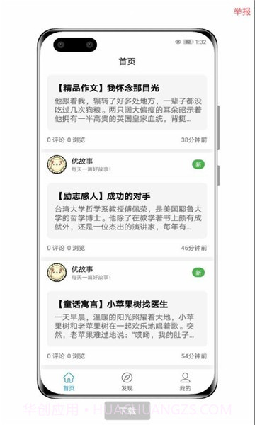 优故事截图3 优故事截图3