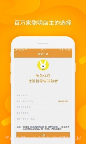 兔兔优店助手截图3 兔兔优店助手截图3