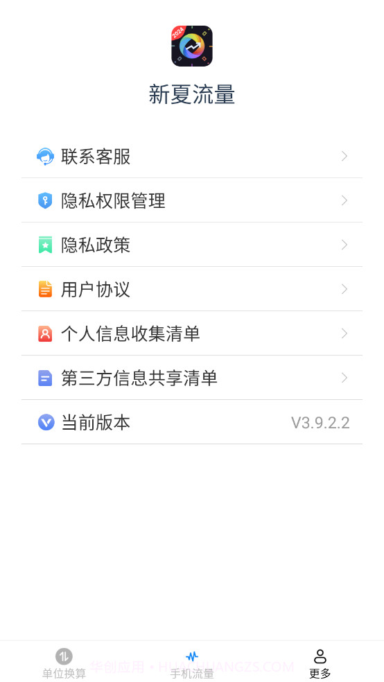 新夏流量截图4