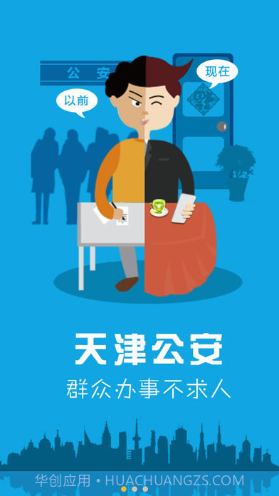 天津公安 V01.03.1153 截图2