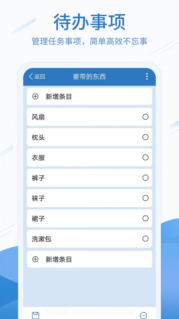 易待办截图2 易待办截图2