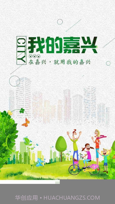 嘉兴市民服务网(我的嘉兴)截图4 嘉兴市民服务网(我的嘉兴)截图4