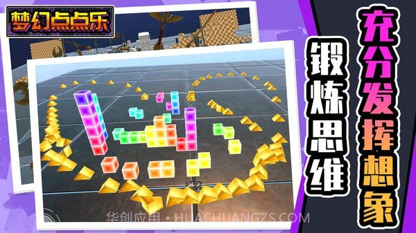 梦幻点点乐截图5 梦幻点点乐截图5