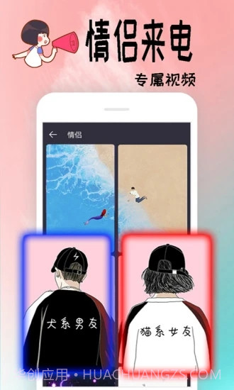 视频彩铃截图3