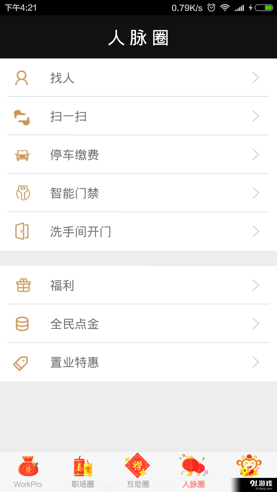 Work Pro截图4