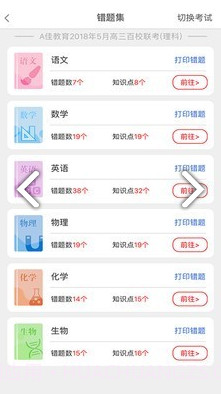 A佳学习(成绩查询)截图2