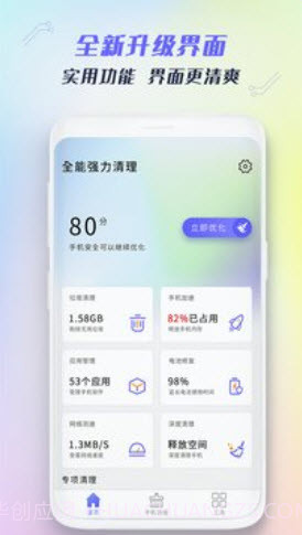 全能强力清理截图3