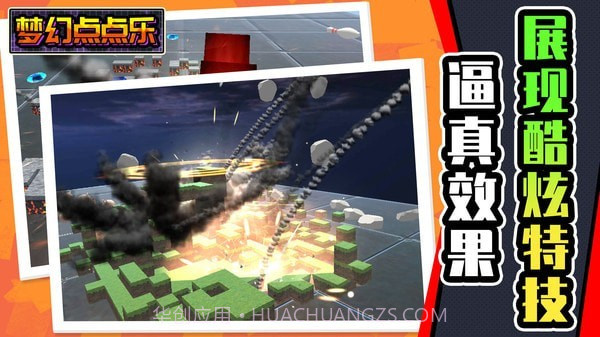 梦幻点点乐截图3 梦幻点点乐截图3