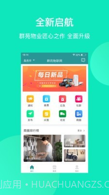 群苑(物业服务)截图1 群苑(物业服务)截图1