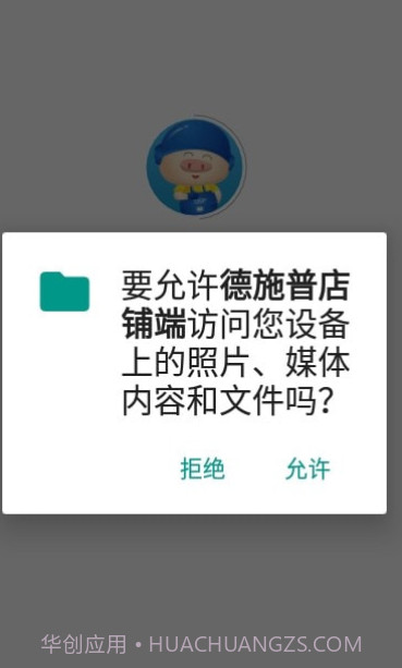 德施普店铺端截图3 德施普店铺端截图3