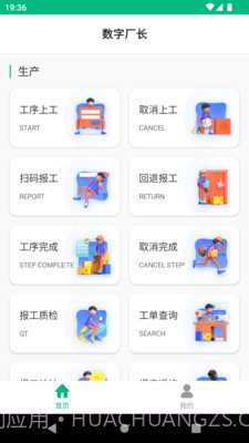 数字厂长截图1 数字厂长截图1