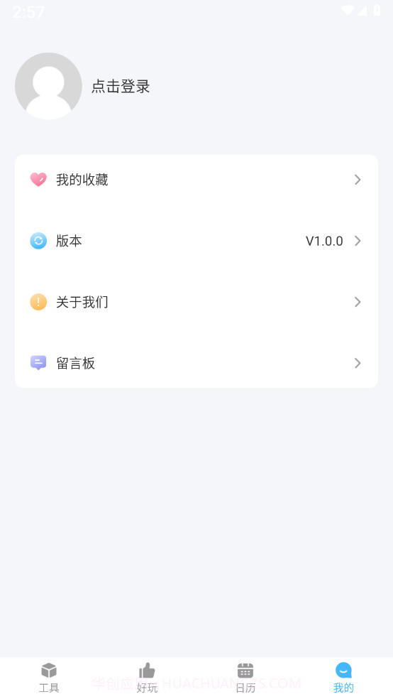 随身工具箱截图4