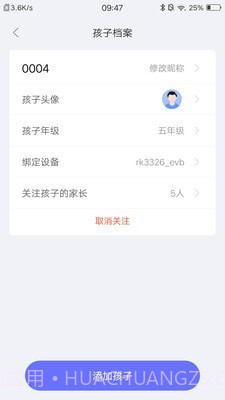 导学管家截图4 导学管家截图4
