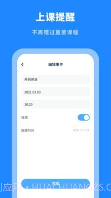 课程表大全截图3