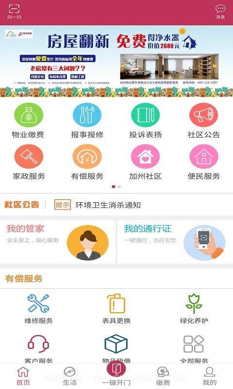 翔龙家园截图1 翔龙家园截图1