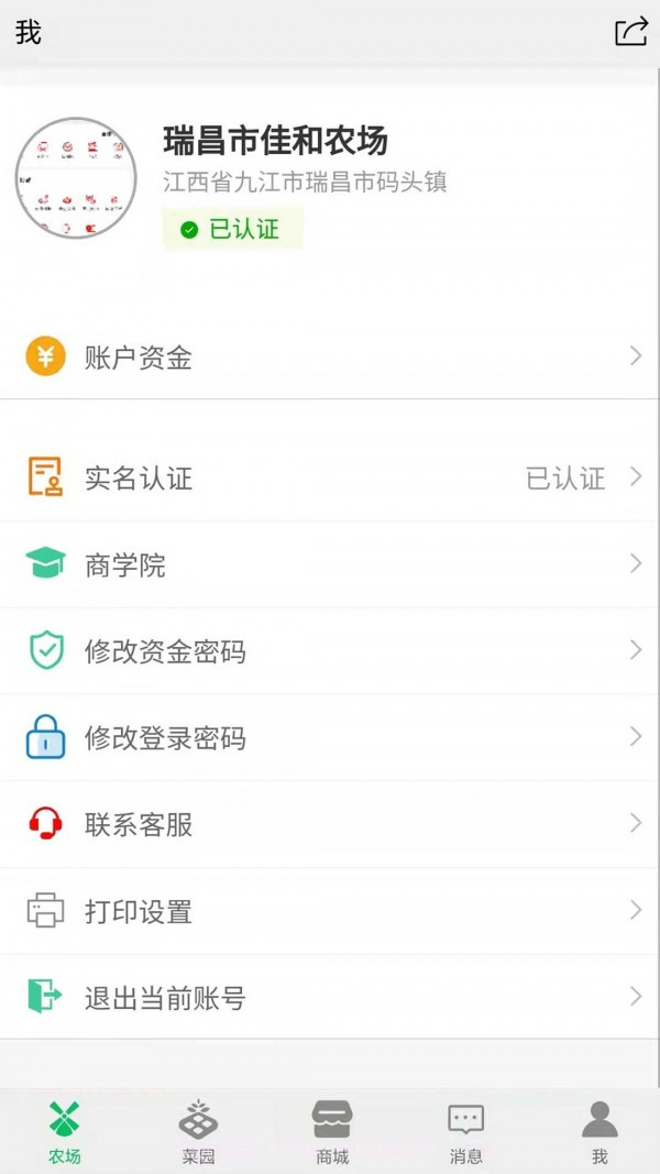 全民种地商家版截图3 全民种地商家版截图3