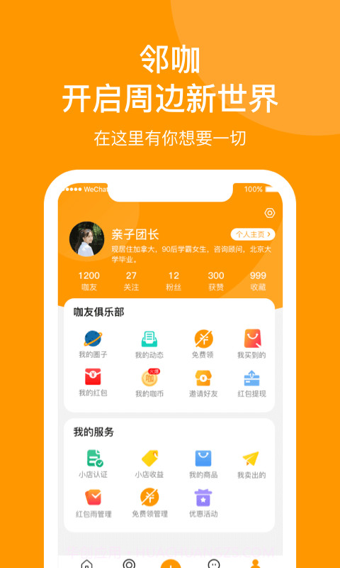 邻咖截图3 邻咖截图3
