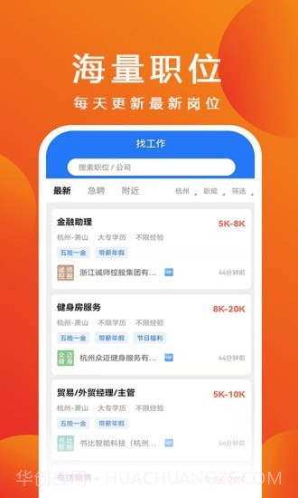 杭聘网截图2