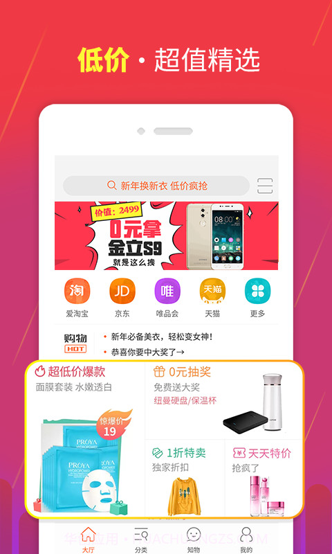 购物大厅截图1 购物大厅截图1
