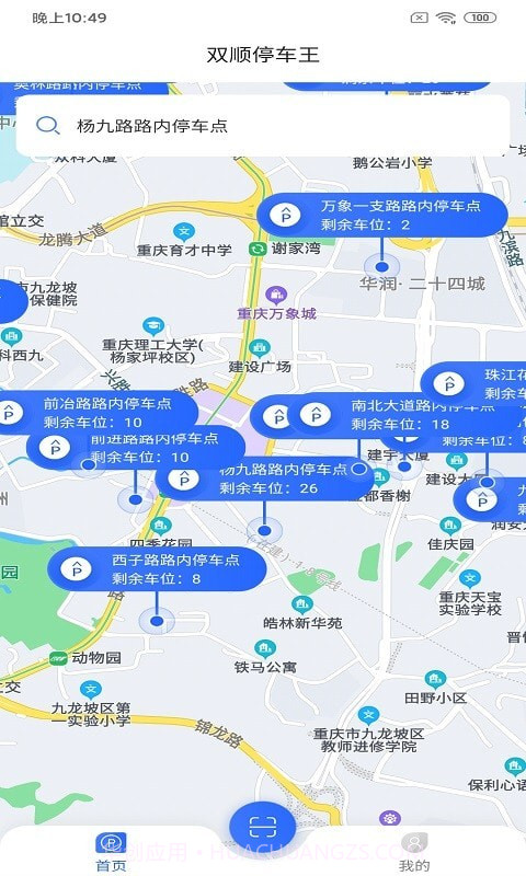 双顺停车王截图1