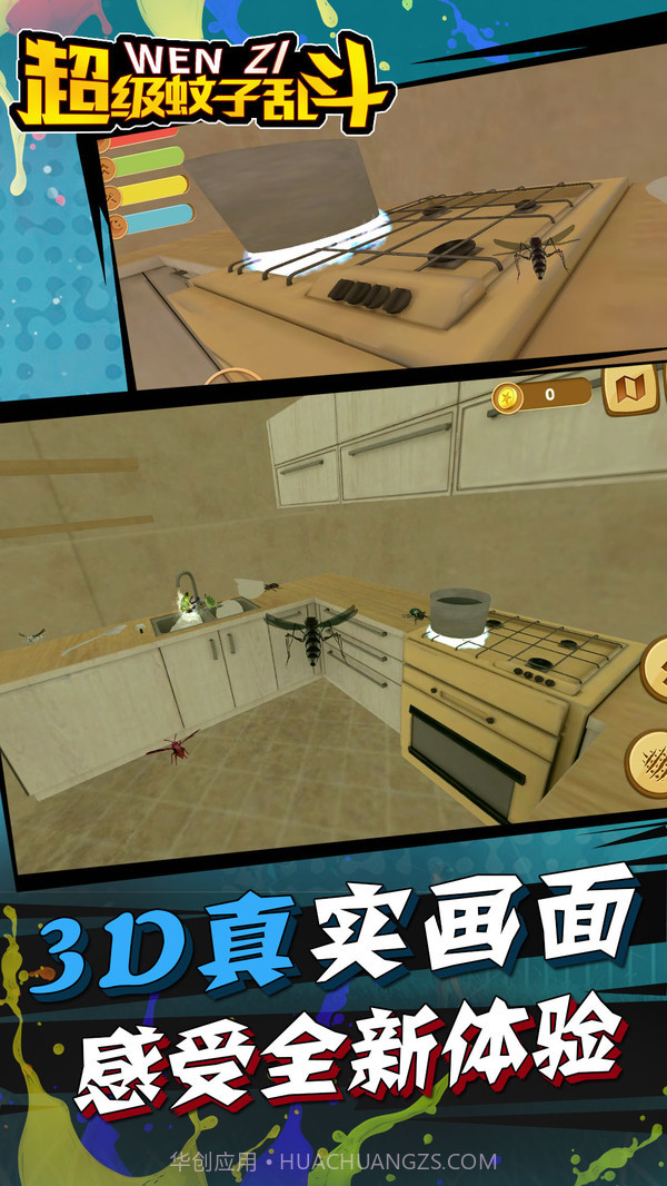 超级蚊子乱斗截图4 超级蚊子乱斗截图4