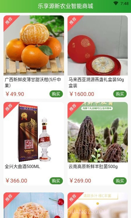 农多优畅截图3 农多优畅截图3